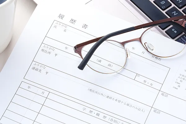 書類選考